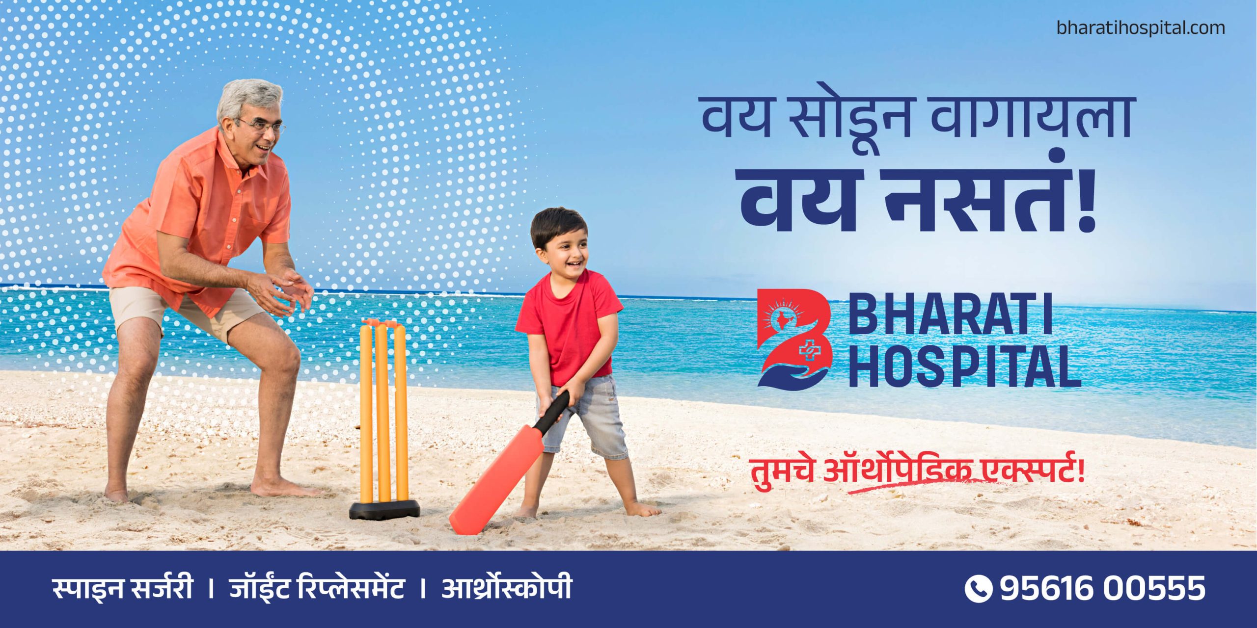 Orthopaedic care at Bharati Hospital